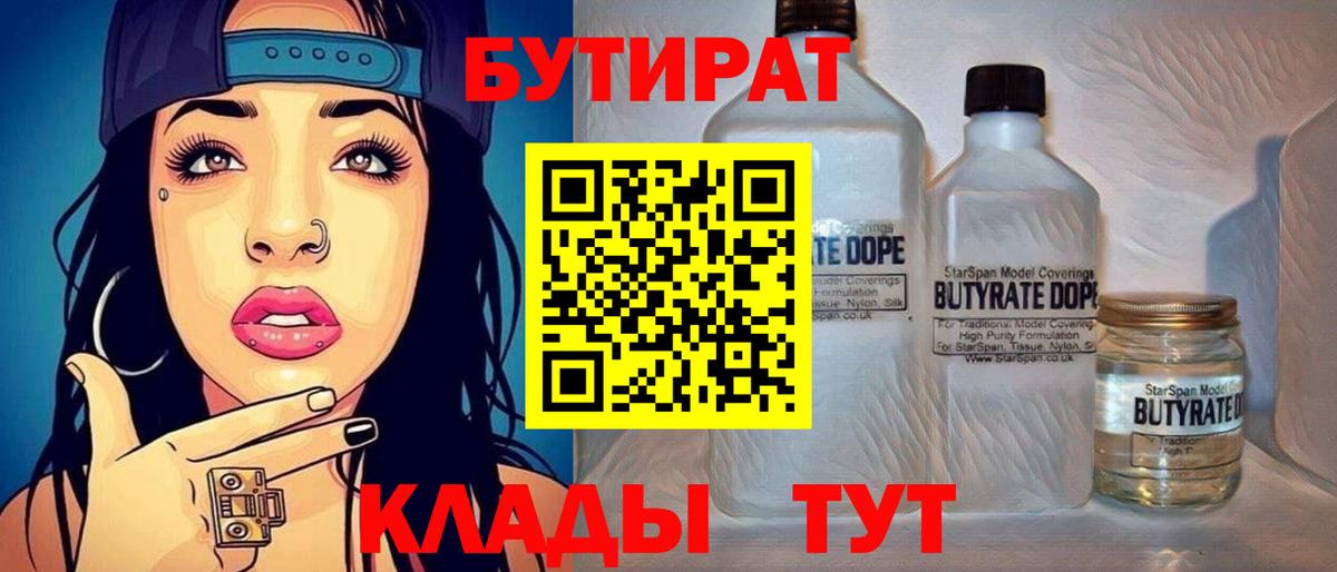 БУТИРАТ буратино Трёхгорный