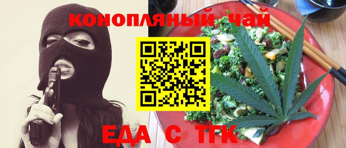 Трёхгорный  Еда ТГК конопля  Вход с VPN 