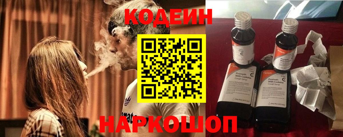 Трёхгорный  Кодеин напиток Lean (лин)  Вход с VPN 