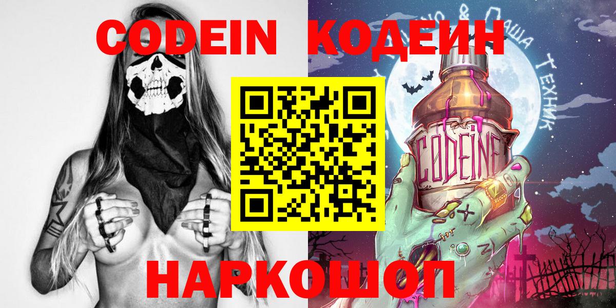 Кодеин Purple Drank Трёхгорный