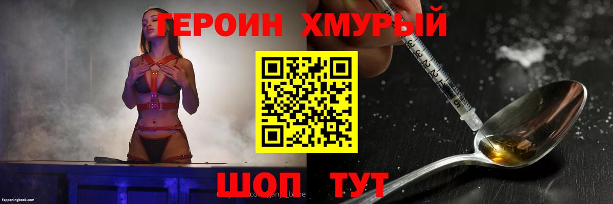 Героин VHQ Трёхгорный