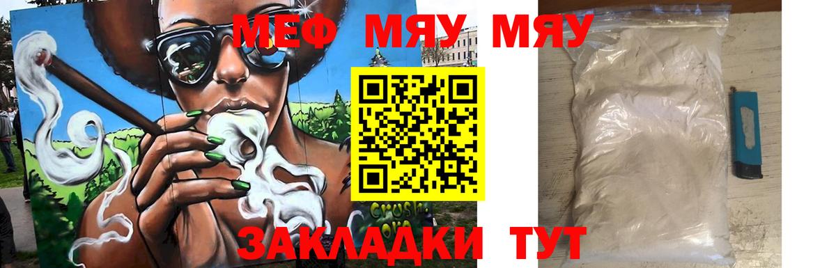 Меф мяу мяу мука Трёхгорный