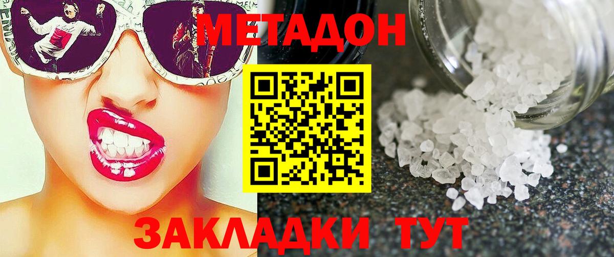МЕТАДОН VHQ  mega ONION  Трёхгорный  Вход с VPN  Метадон кристалл 