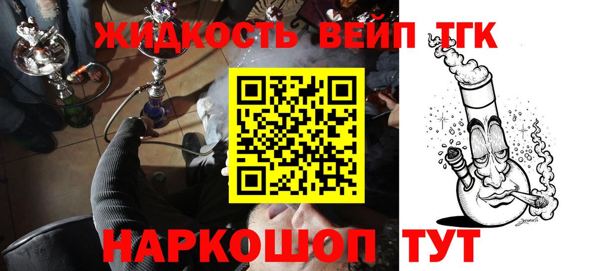 ТГК вейп Трёхгорный